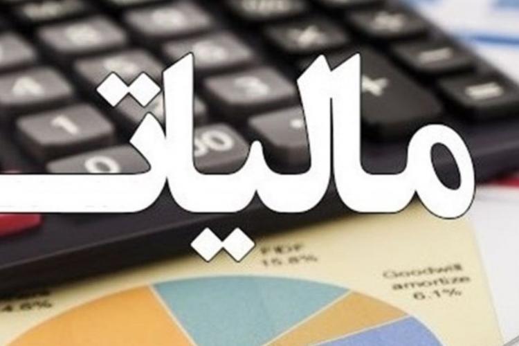 برگه تشخیص مالیات